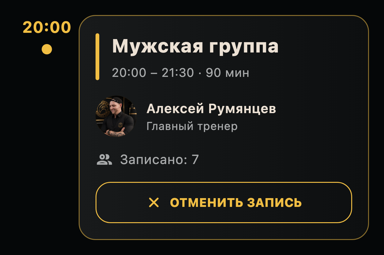 Карточка занятия после успешной записи