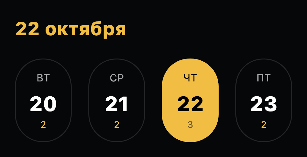 Выбранная дата в расписании