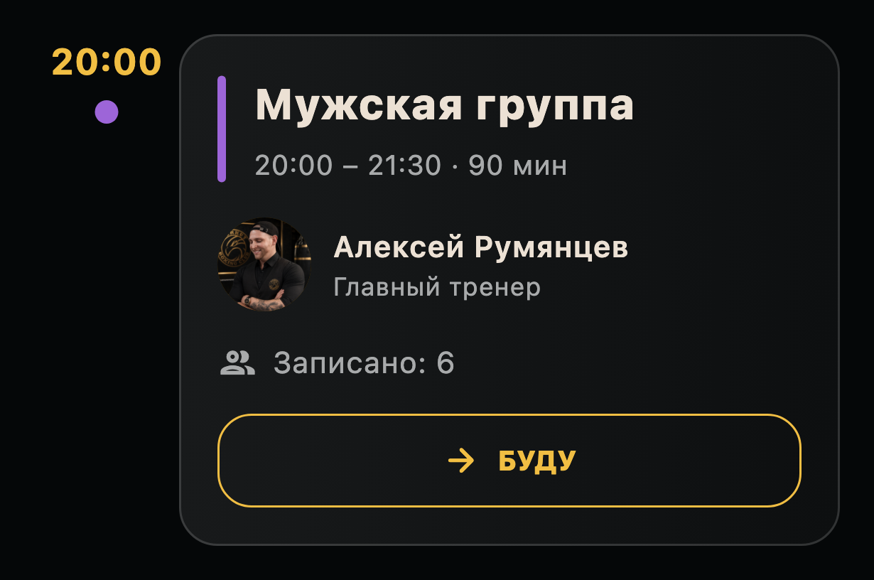 Карточка мужской группы с кнопкой БУДУ